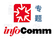 InfoComm China2015 }Fֱʲ