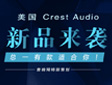 Crest AudioƷu